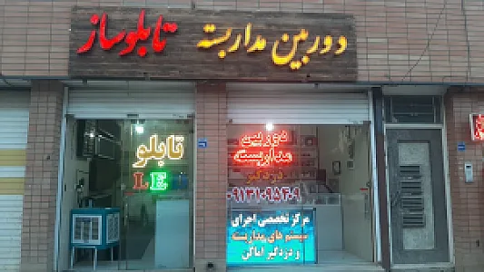 تابلوسازی روان ال ای دی