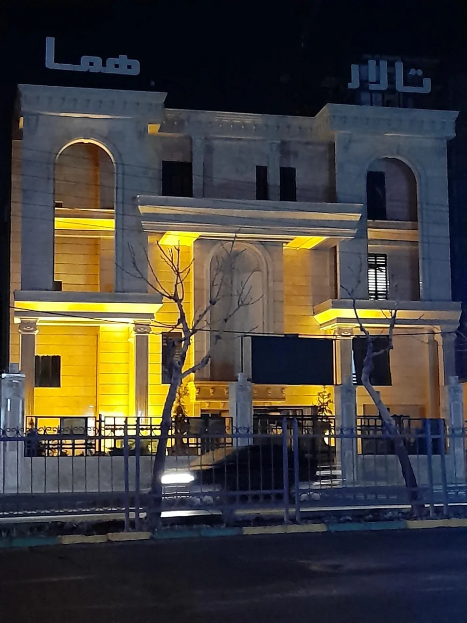 تالار پذیرایی هما - تصویر 2