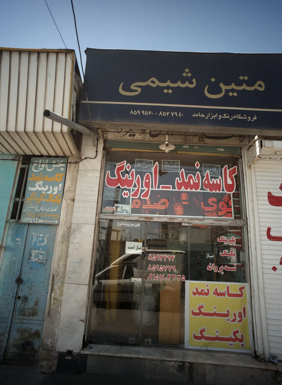 فروشگاه کاسه نمد و اورینگ رشیدیان