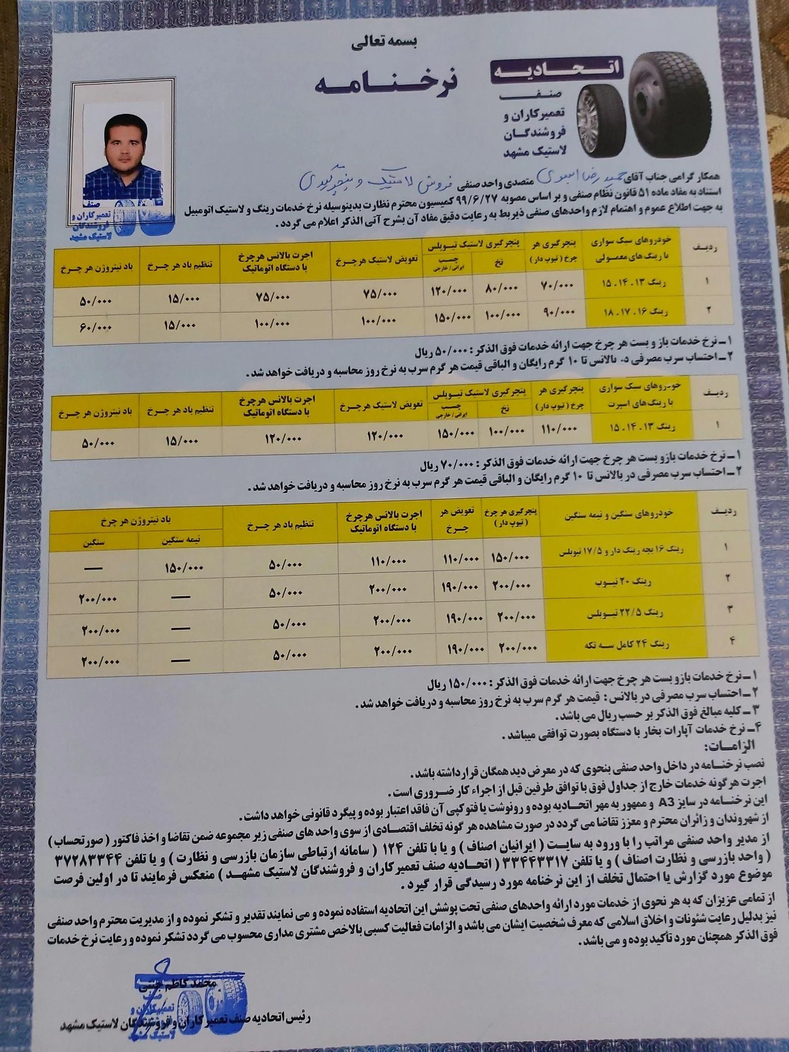 اتولاستیک سجاد - لوازم یدکی خودرو در مشهد