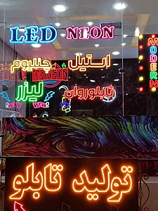گروه تابلو سازی مدرن