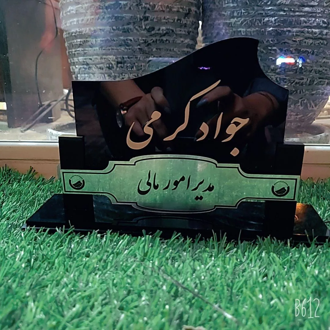 چاپ و تبلیغات وتابلوسازی گرافیک برتر - تصویر 5