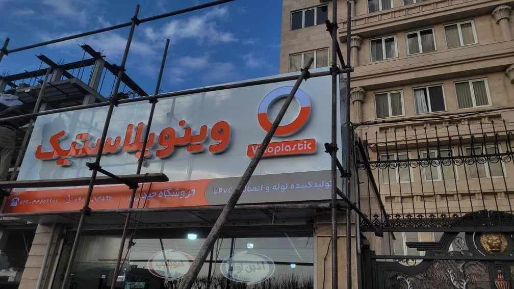 تابلوسازی بنی اسدی - تصویر 2
