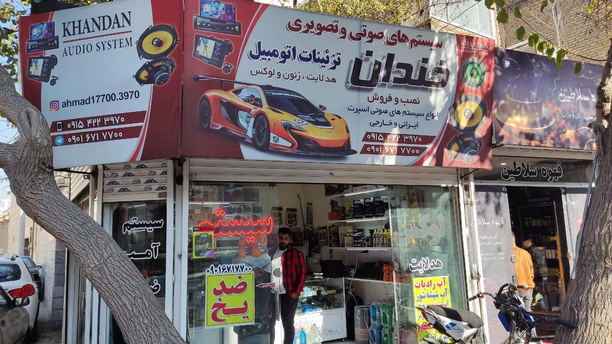 سیستم خندان - لوازم یدکی خودرو در مشهد