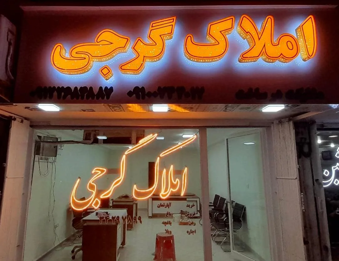تابلوساز البرز۷۷ - تصویر 6