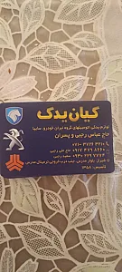 فروشگاه کیان یدک