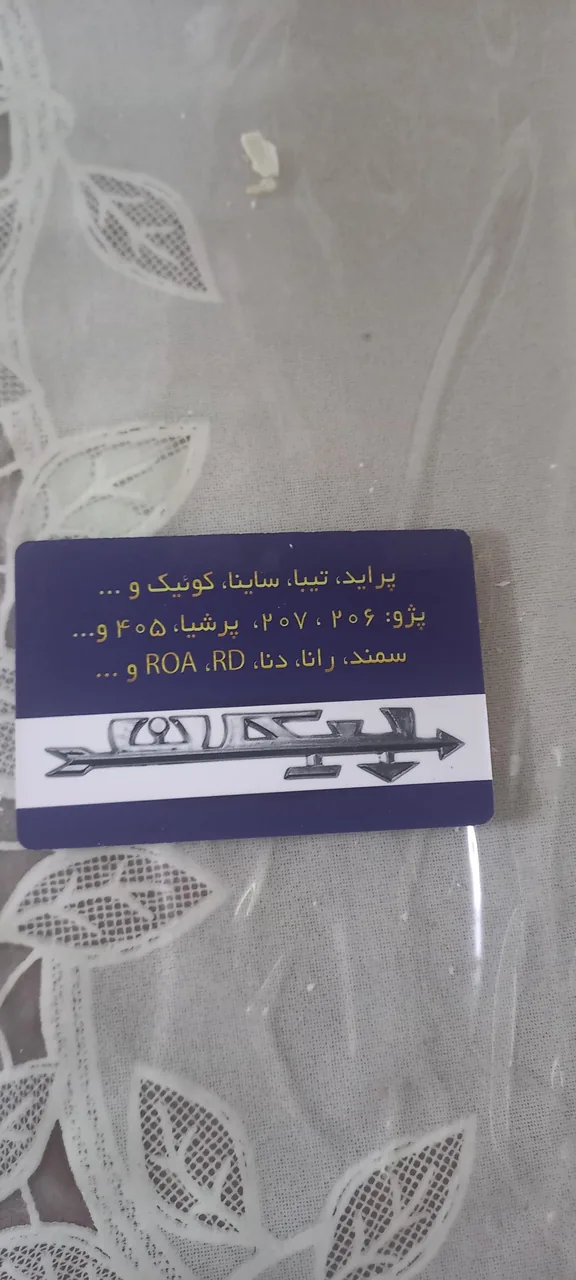 فروشگاه کیان یدک - تصویر 2