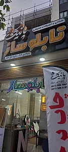 تابلوسازی پانیک اصفهان