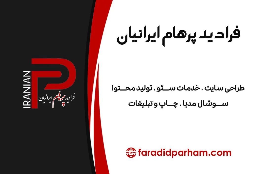 فرادید پرهام‌