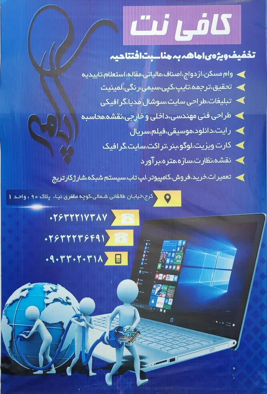 کافی نت و کانون تبلیغاتی آپامه