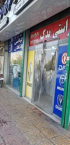 راستی یدک