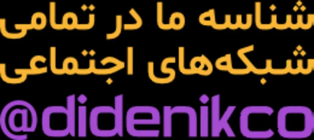 چاپ و تبلیغات دیدنیک