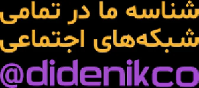 چاپ و تبلیغات دیدنیک