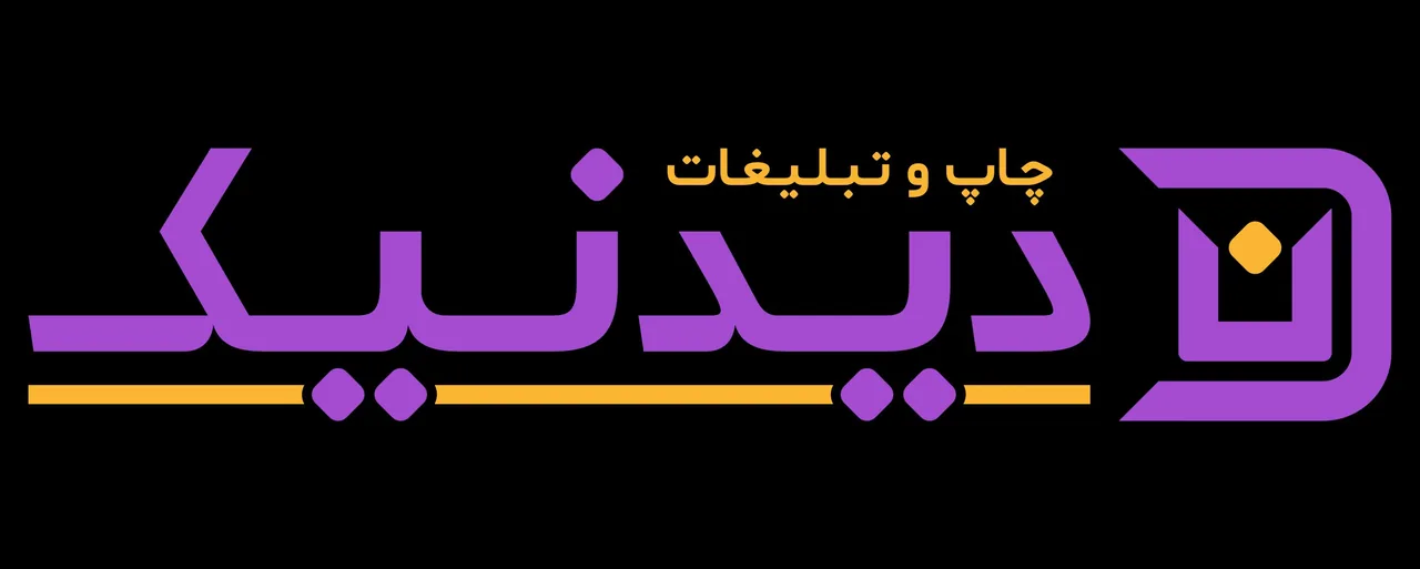 چاپ و تبلیغات دیدنیک - تصویر 3