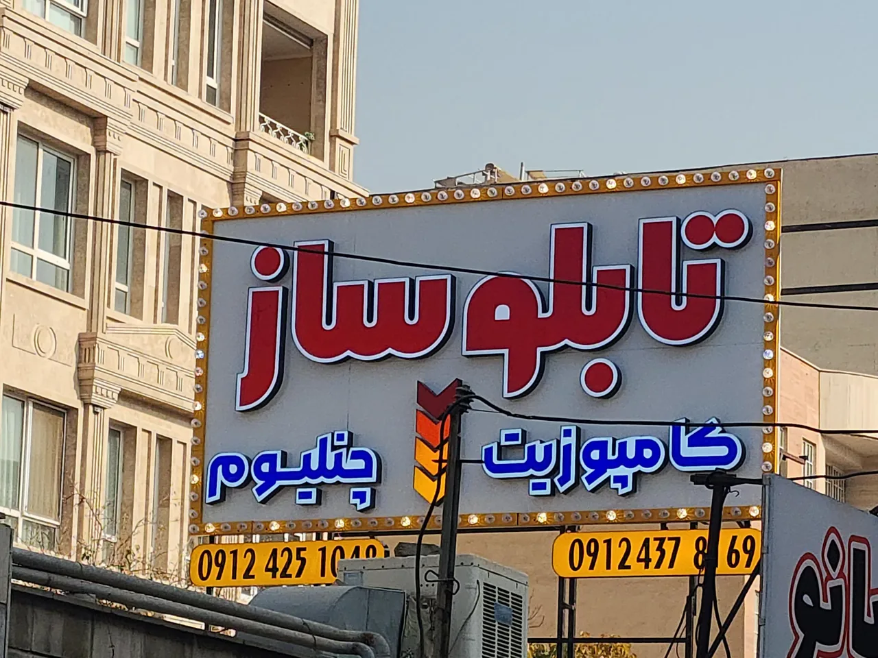تابلوساز حسین - تصویر 3