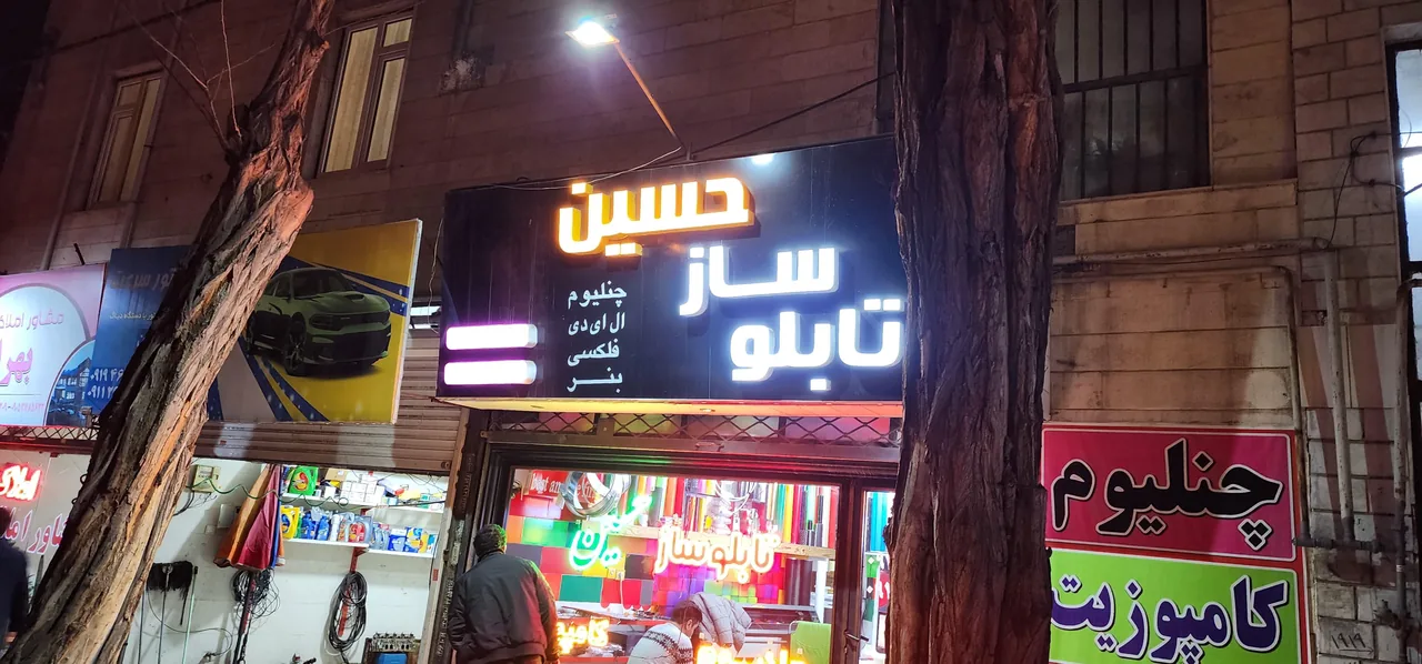 تابلوساز حسین - تصویر 5
