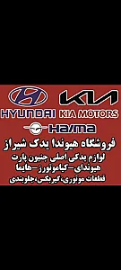 فروشگاه لوازم یدکی هیوندا و کیا یدک شیراز