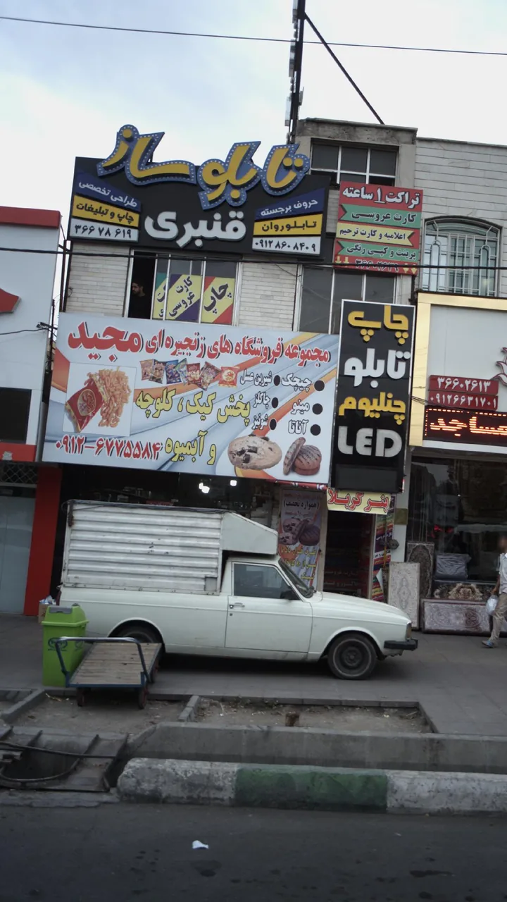 تابلوساز قنبری - تصویر 2