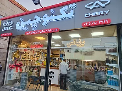 فروشگاه لوازم یدکی غلامی