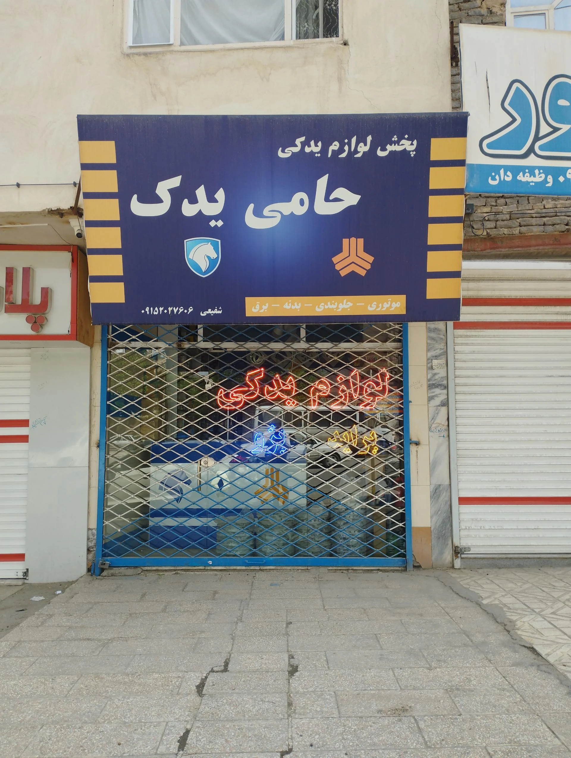 لوازم یدکی مهدیار - لوازم یدکی خودرو در مشهد