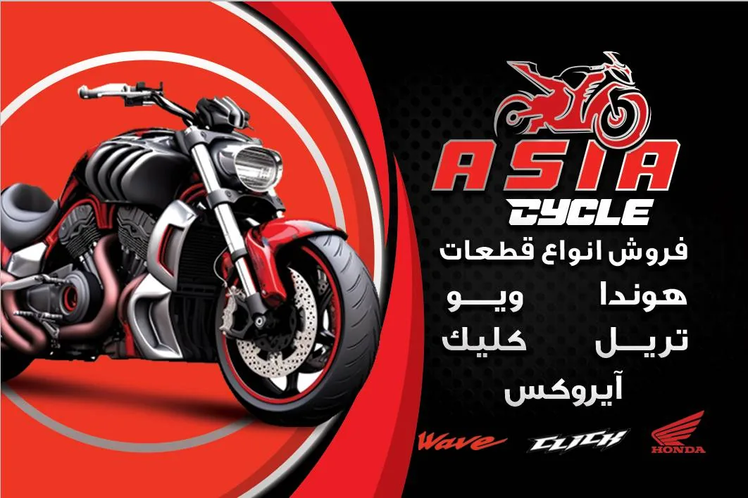 فروشگاه لوازم یدکی آسیا سیکلت نوید