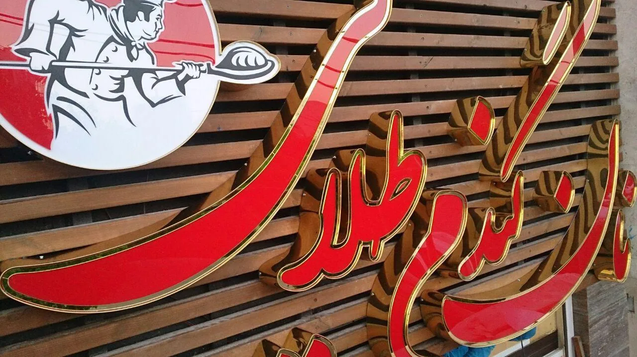 تابلو ساز فجر - تصویر 3
