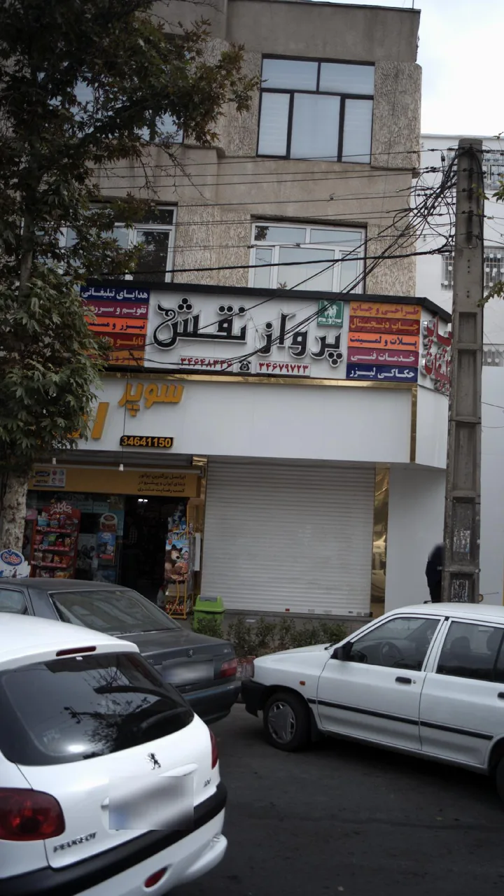 کانون تبلیغاتی پروازنقش