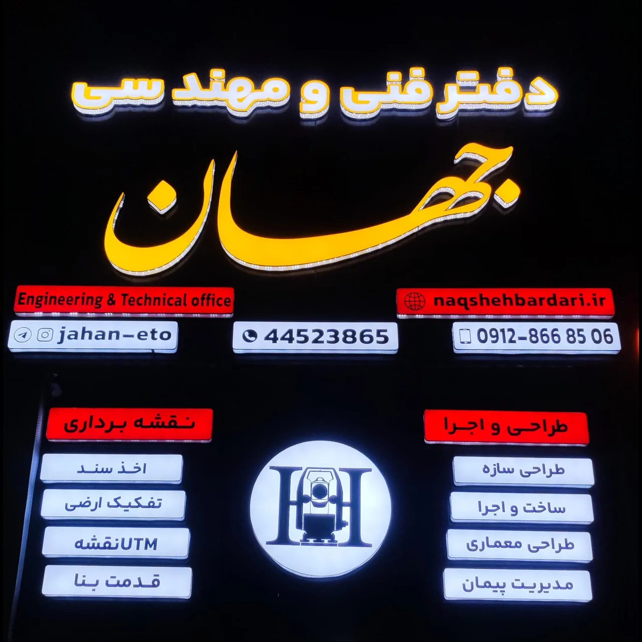 تبلیغات و تابلو سازی عصرنو