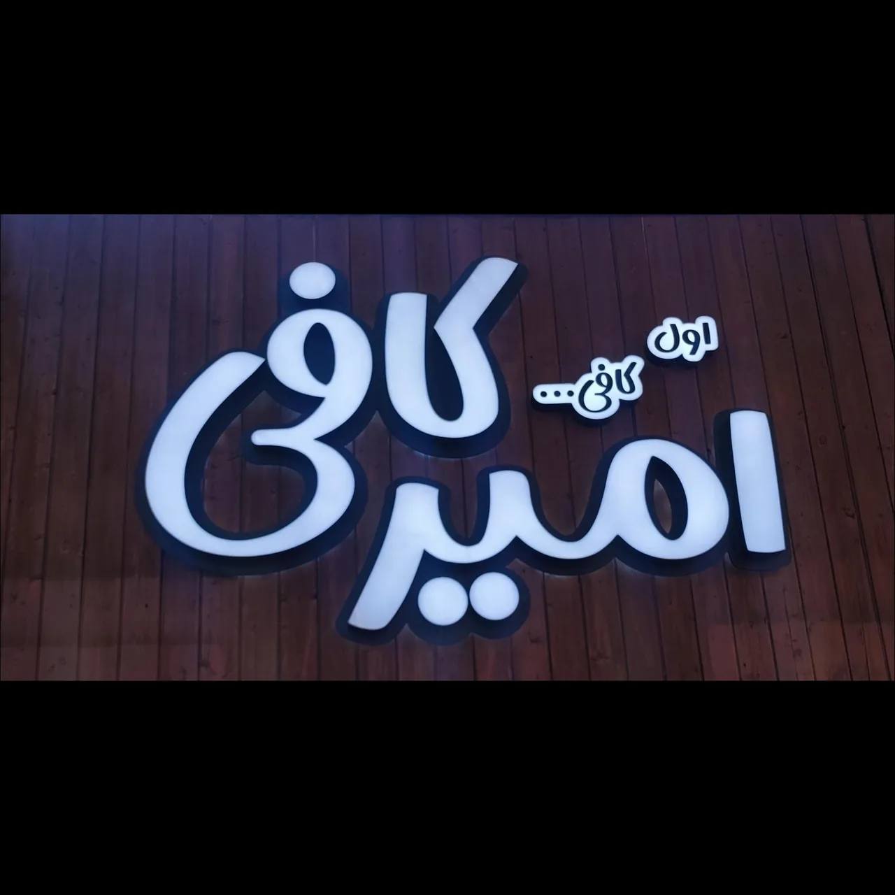 تبلیغات و تابلو سازی عصرنو - تصویر 3