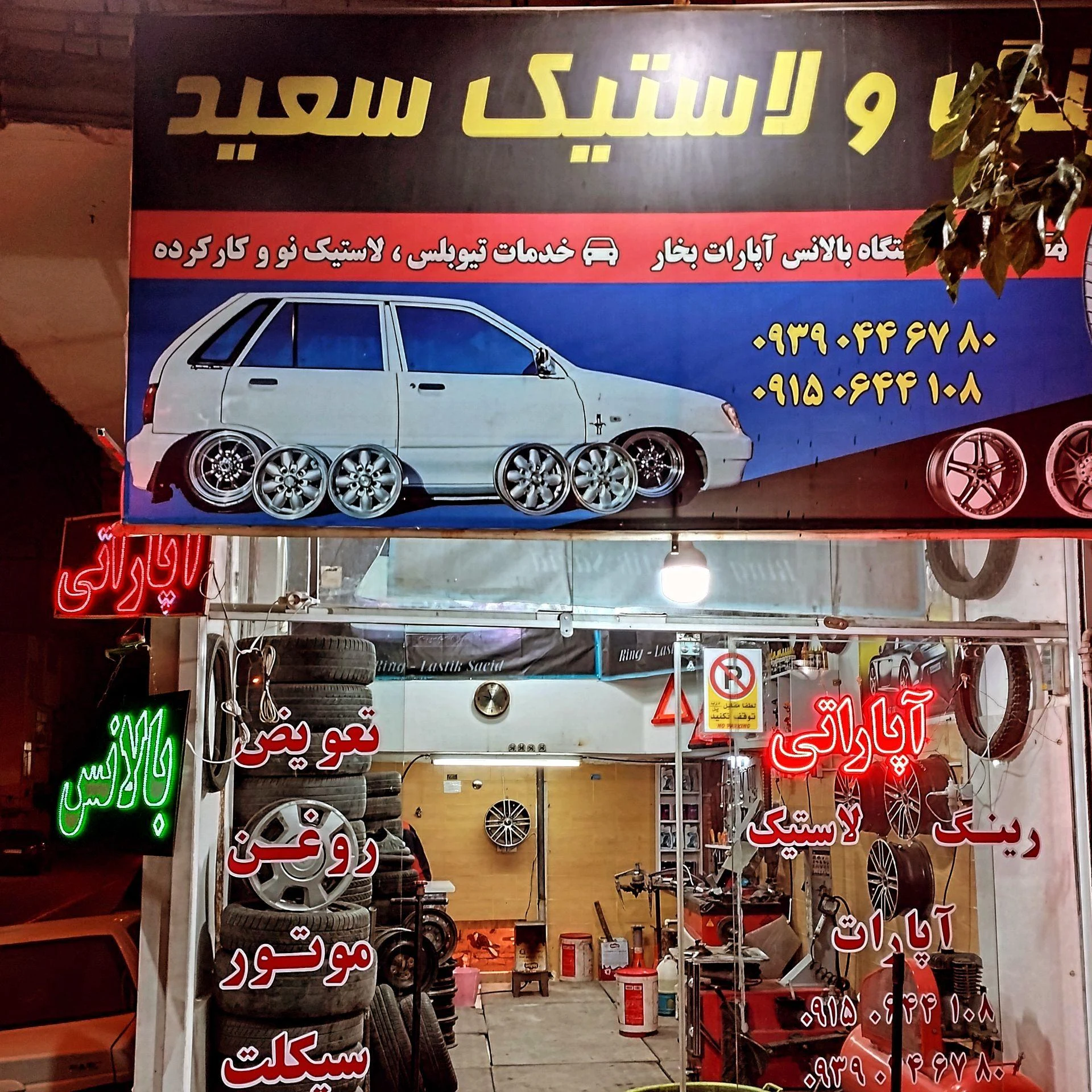 آپاراتی دشت بیاض