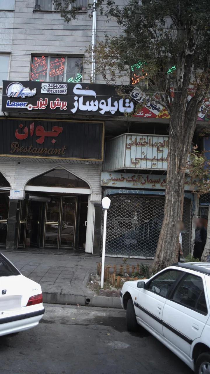 تابلو سازی - تصویر 2