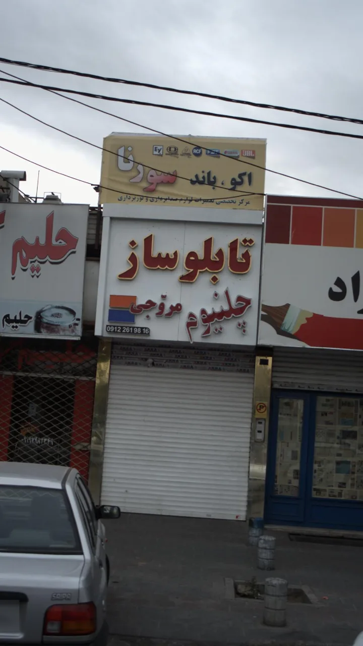 تابلو ساز مروجی