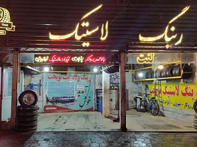 رینگ ولاستیک نوبخت