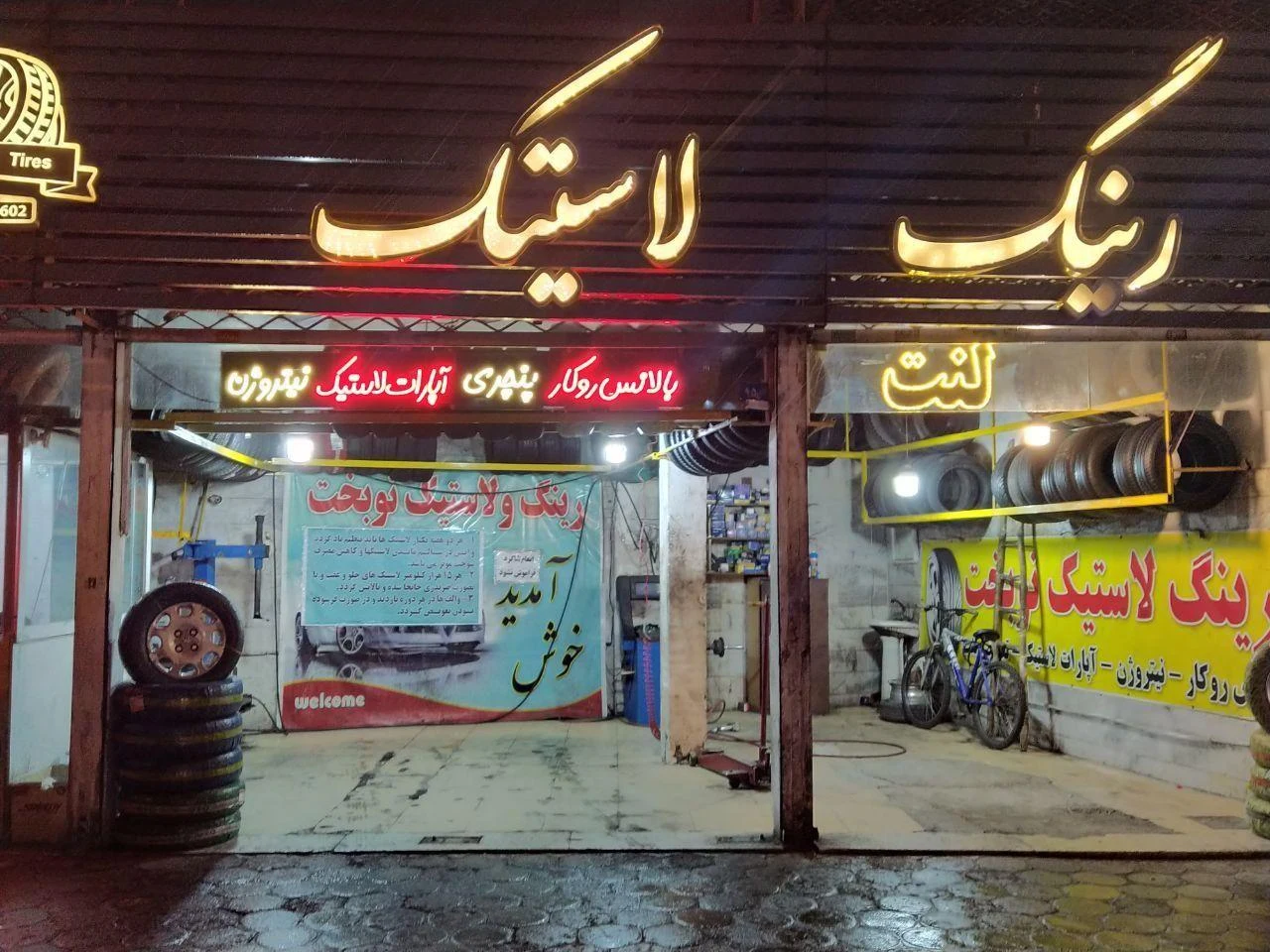 رینگ ولاستیک نوبخت