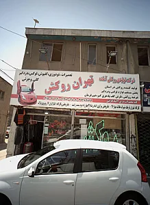 فروشگاه لوازم جانبی خودرو تهران روکش