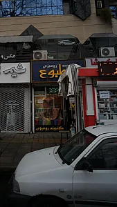 گنجینه رومیزی مطبوع