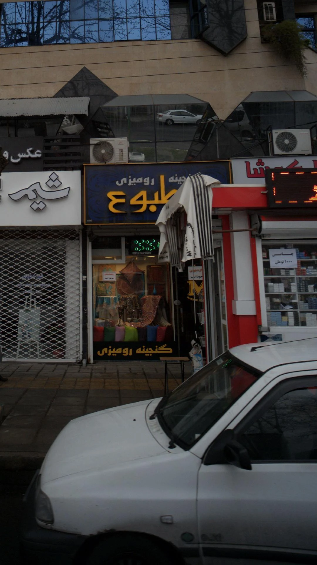 گنجینه رومیزی مطبوع