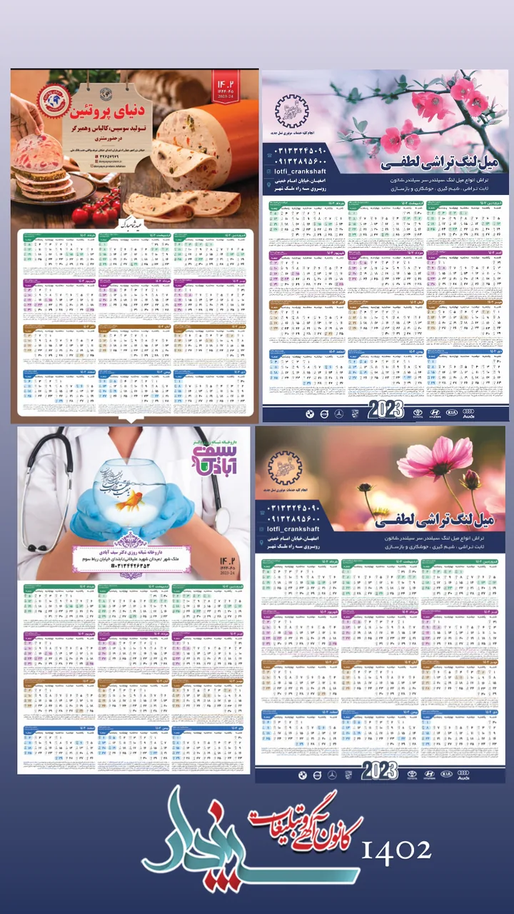 کانون آگهی و تبلیغات سپندار