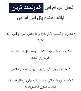 خدمات تبلیغاتی فصل اس ام اس