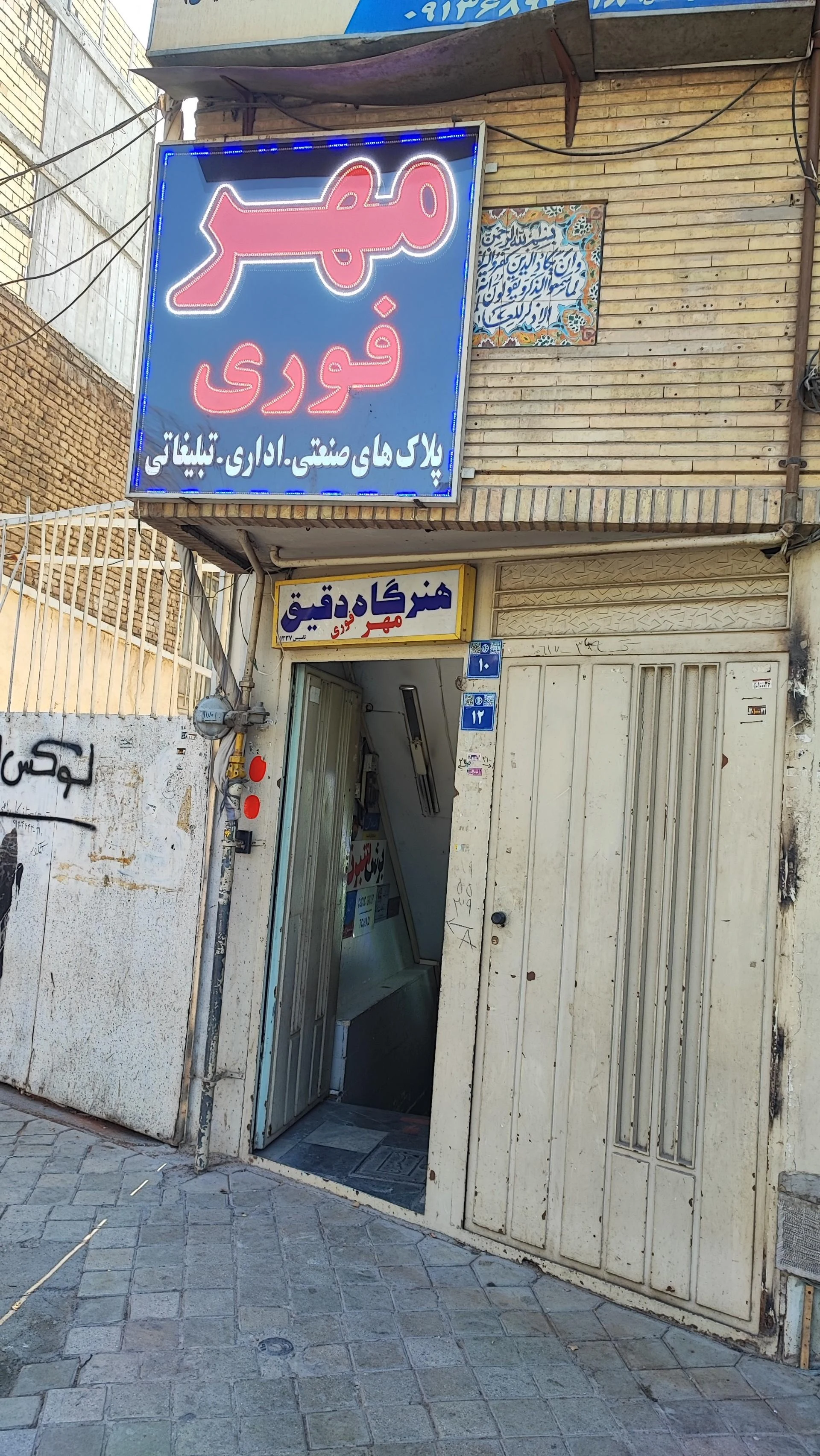 تابلو سازی طاهری