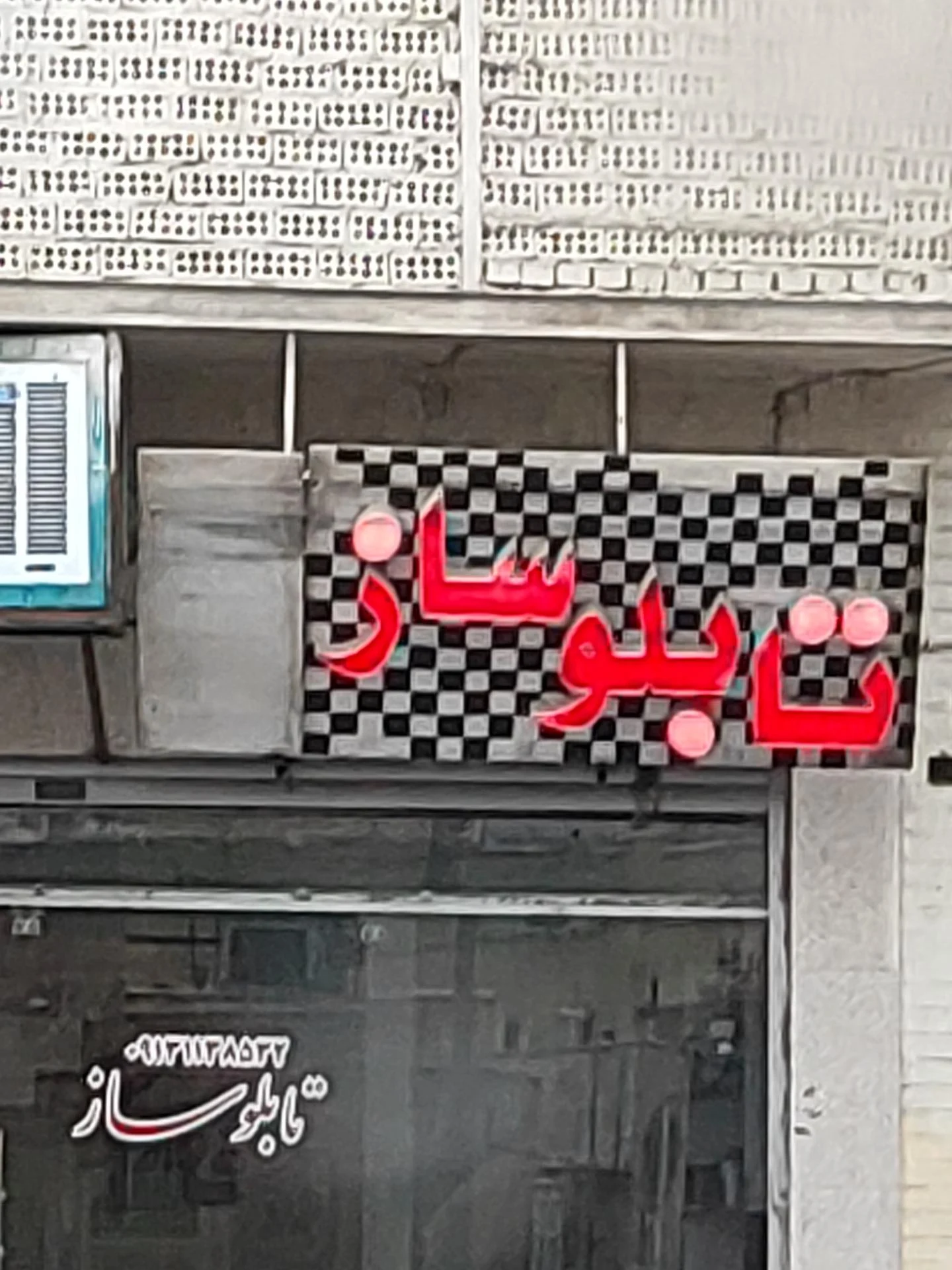 تابلو سازی طاهری - تصویر 2