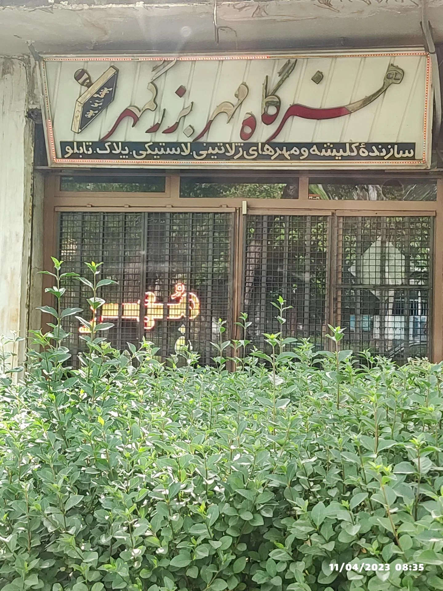 تابلو سازی طاهری - تصویر 3