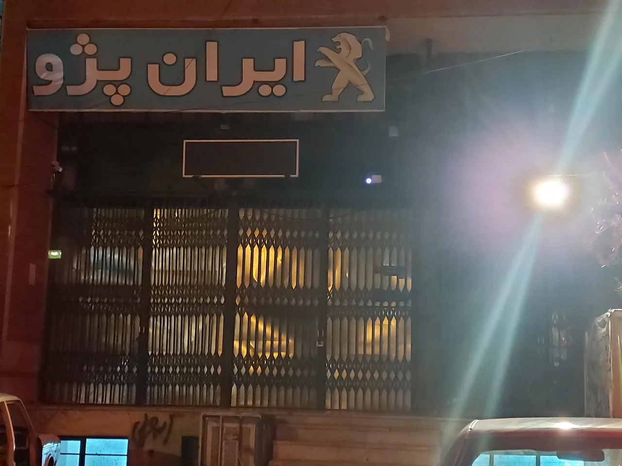 ایران پژو - تصویر 2