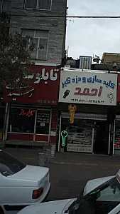 تابلو ساز رشیدی