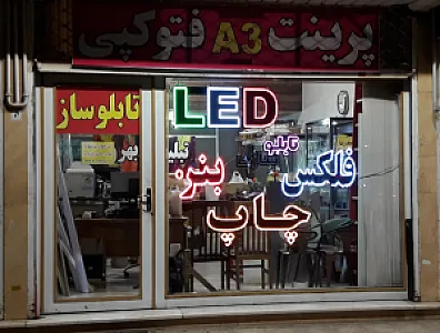 تابلوسازی بهروز