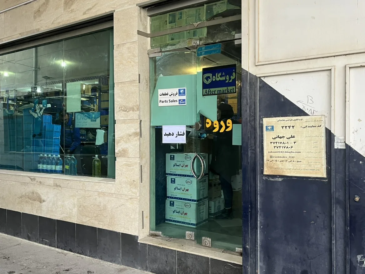 لوازم یدکی ایران خودرو علی جهانی - تصویر 4
