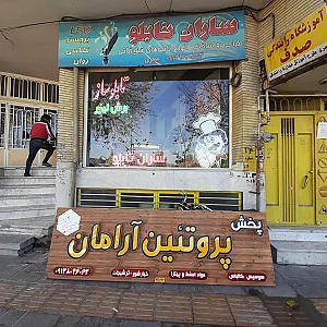 ساران تابلو