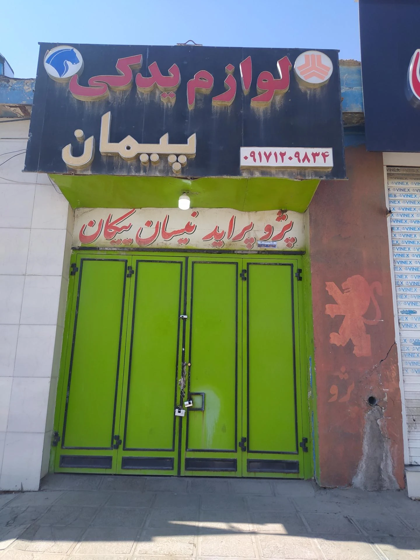 لوازم یدکی یونس