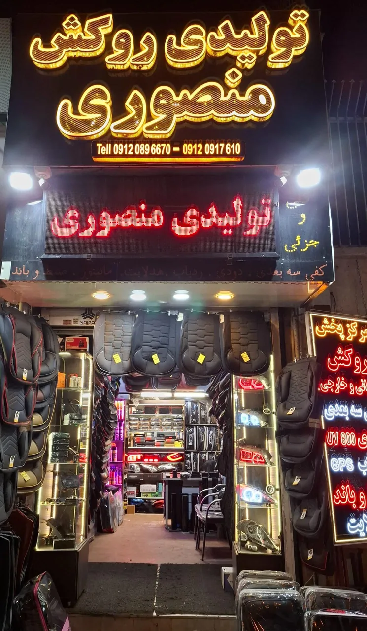 تولیدی روکش منصوری - تصویر 2