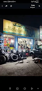 رینگ و لاستیک برادران فدایی شعبه 2